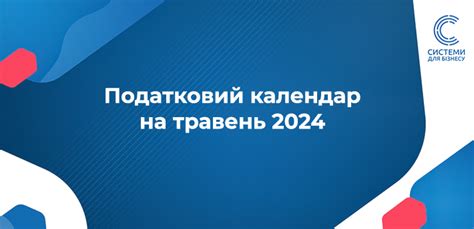 taxer календар|Податковий календар на лютий 2024: терміни подання .